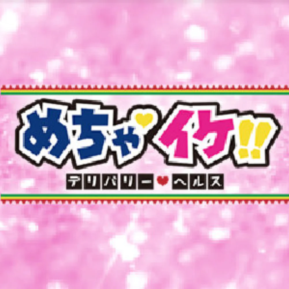 めちゃイケ!