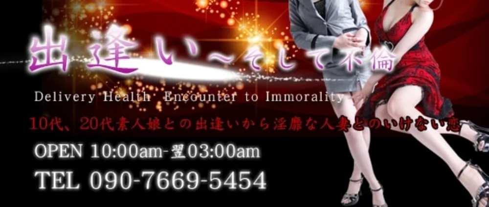 出逢い～そして不倫