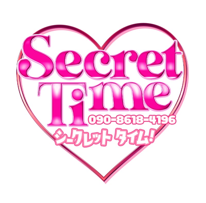 Secret Time（シークレットタイム）