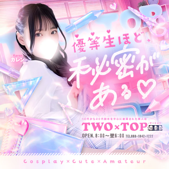 TWO×TOP-ツートップ-