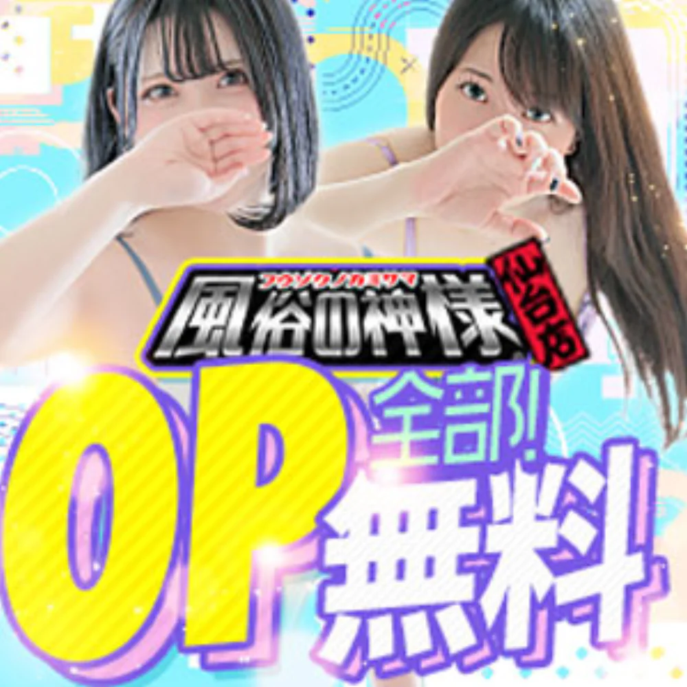 宮城♂風俗の神様　仙台店