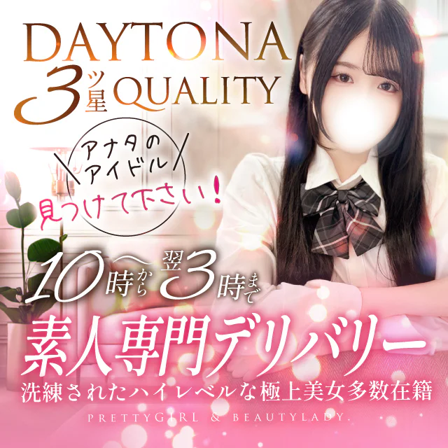 DAYTONA-デイトナ-