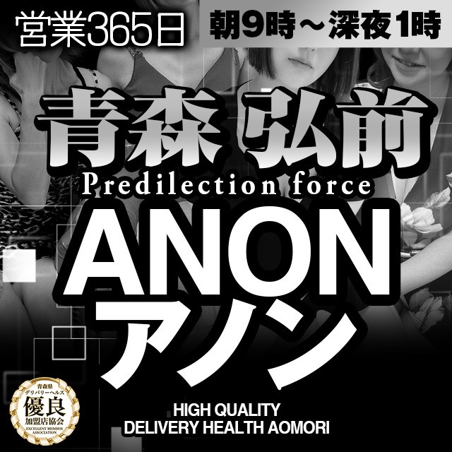 ANON-アノン