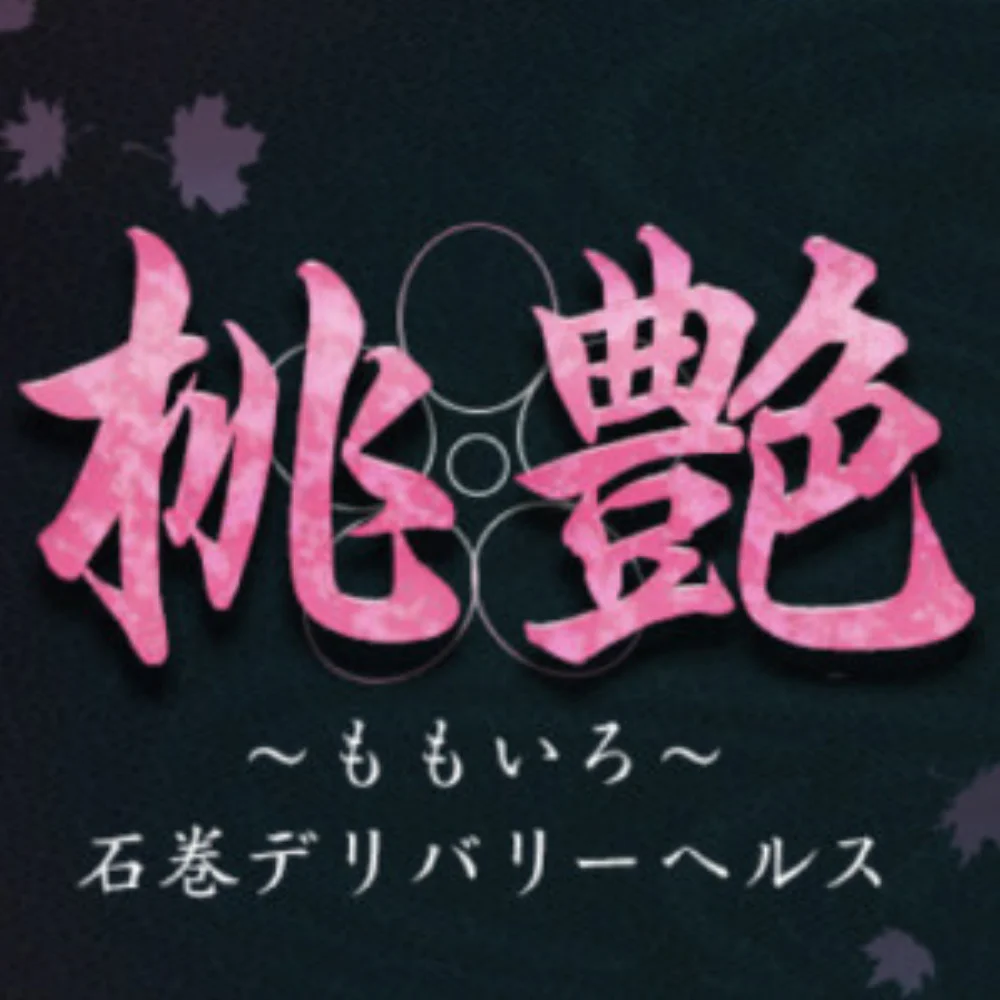 桃艶