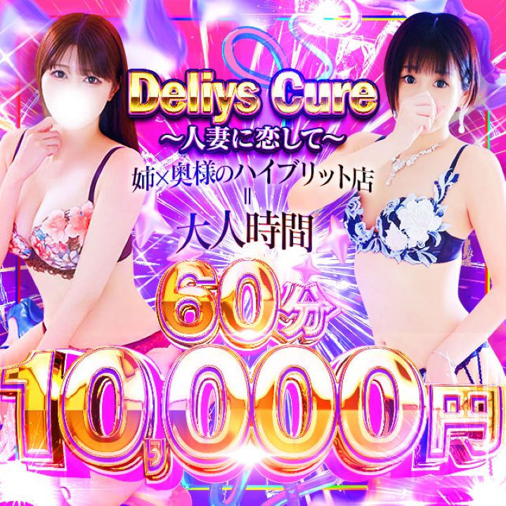 デリヘルで遊ぼう!!-仙台店-