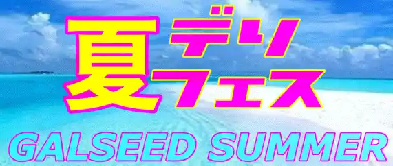 GAL SEED