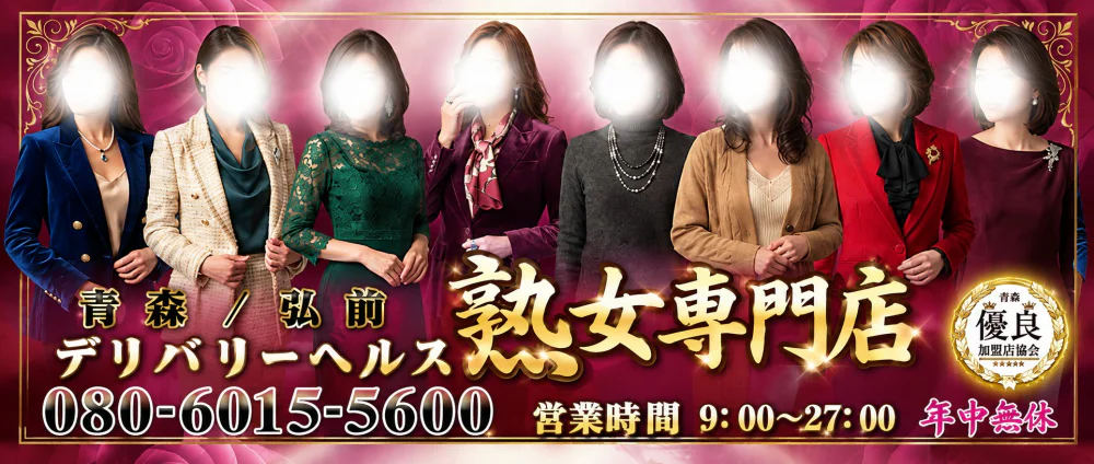 熟女専門店