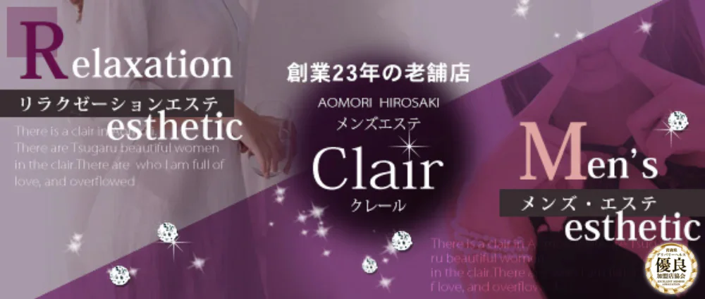 メンズエステ Clair クレール