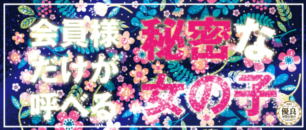 嗚呼45歳以上 青森店