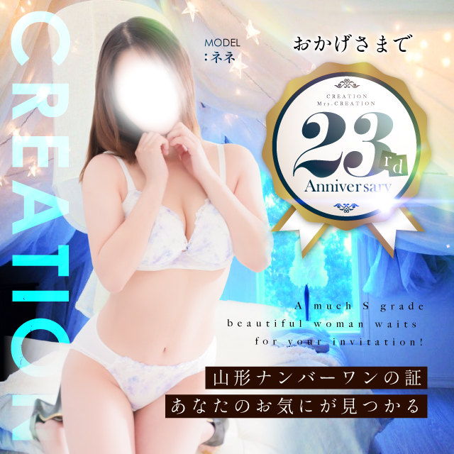 クリエーション