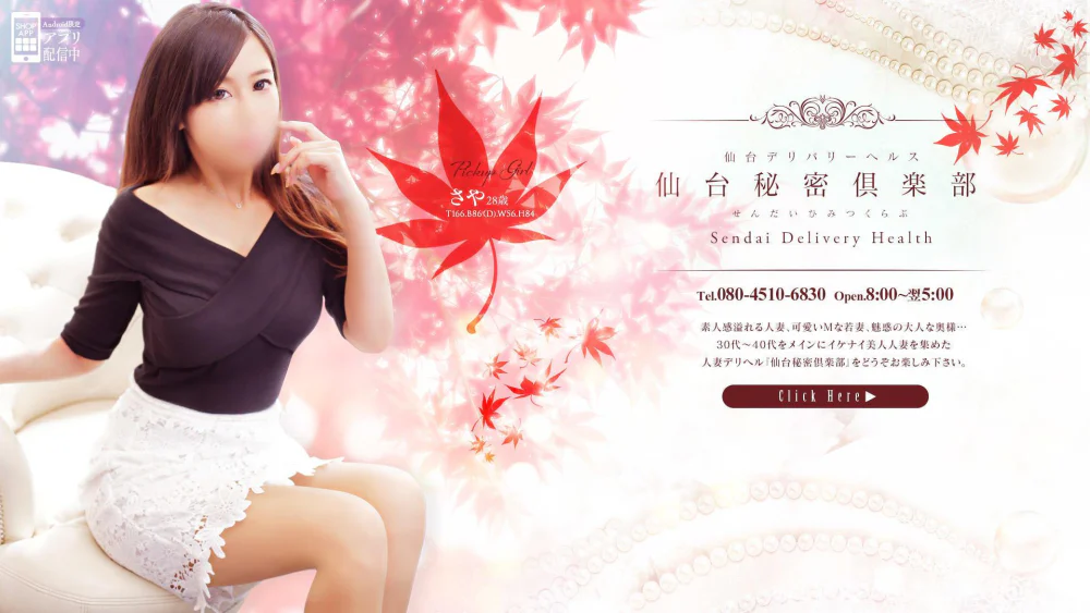 仙台秘密倶楽部