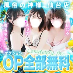 宮城♂風俗の神様　仙台店