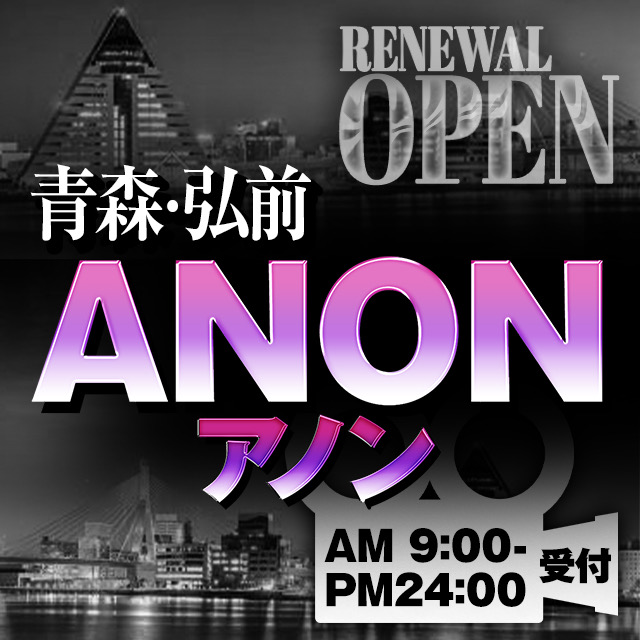 ANON-アノン