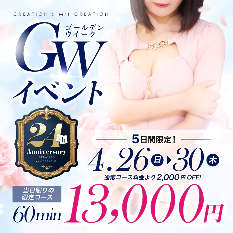 Mrs クリエーション